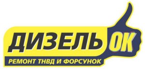 Ремонт ТНВД и форсунок в Минске