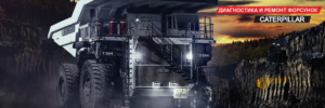 Диагностика и ремонт форсунок Caterpillar slider 1